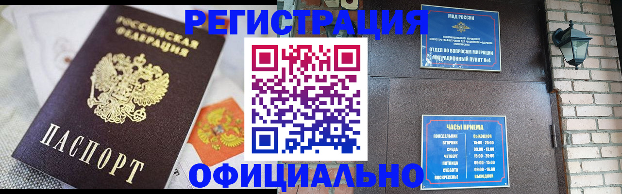 прописка законно в Бологом