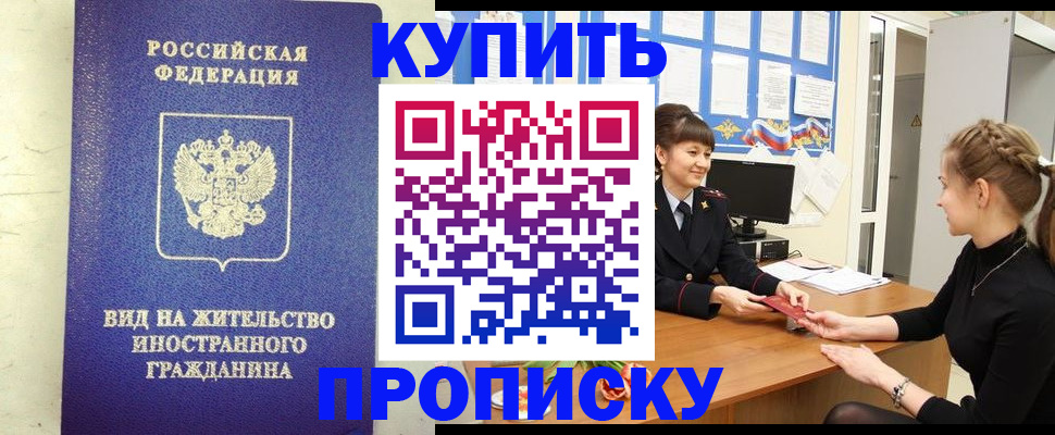 прописка от собственника в Бологом